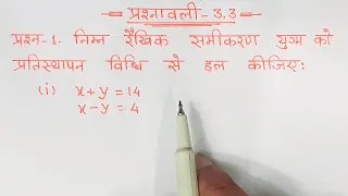 Download class 10 maths chapter 3 exercise 3.3 question 1 in hindi MP3