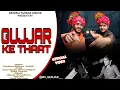 Download Lagu गुर्जर के ठाठ / New song/ krishna tanwar/ Ravi baisla / gujjar song /official video /2024/