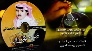 شيله جرة الصوت كلمات إحساس الجنوب اداء صوت قحطان ظافر القحطاني 