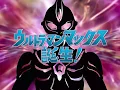 Download Lagu Ultraman Max(2005) Opening Theme