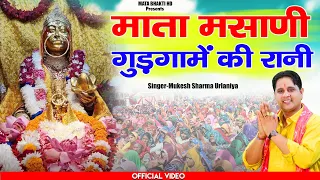  mukesh sharma urlaniya mata masani gudgame ki rani shitla mata