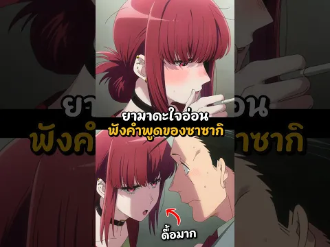 ยามาดะจอมดื้อรั้น ยอมใจอ่อนฟังซาซากิ ❤️🔥 #หมีsuwat #anime #manga