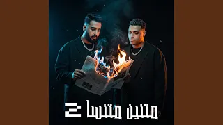 متنين متنسا                         دندنها