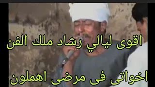 اجمل خانه للكاسور رشاد عبد العال الخانه بتقول اهملون اخواتى فى مرضى تعملون الاشتراك فى شعبيات الصعيد  اجمل خانه للكاسور رشاد عبد العال الخانه بتقول اهملون اخواتى فى مرضى تعملون الاشتراك فى شعبيات الصعيد