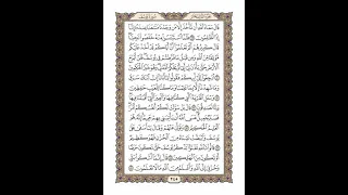 الوجه 245 من القرآن مكرر ١٠ مرات مع الآيات سورة يوسف الشيخ خليفة الطنيجي 