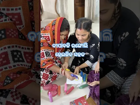 ଦୀପାବଳି ରଙ୍ଗୋଲି ହେଇଜିବ ସହଜ 🥰