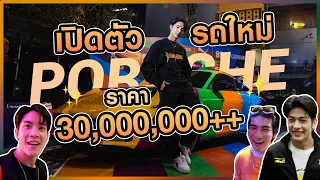 เปิดตัว"รถใหม่"กลางสยาม!! ราคา30,000,000+ เพื่อนมาเพียบ!!