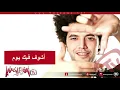Abdel Fattah El Gereny - Ashouf Feik Youm - عبد الفتاح جريني - أشوف فيك يوم