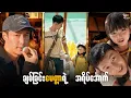 Download Lagu ချစ်ခြင်းမေတ္တာရဲ့ အရိပ်အောက် || Mumu_2025 #thelightrecap  #recap  #movie