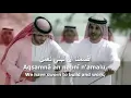 National Anthem of UAE - عيشي بلادي