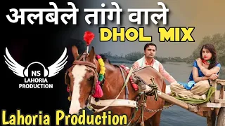 albele tange wale dhol mix kanchan sharma ft ns lahoria production new haryanvi song 2024 remix
