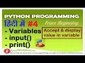 Variables in python Input and output values from variable in python hindi part-4