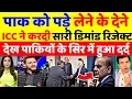 Lagu PAK Crying 😭 ICC rejects PAK Money Demands no 100 million, PAK will Destroy ICC and BCCI ? Pak React