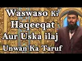 Lagu Waswaso Ki Haqeeqat Aur Uska ilaj Unwan Ka Taruf By Adv. Faiz Syed
