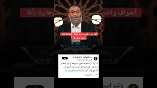 وليد إسماعيل يعترف انه يدعم تنظيم داعش 