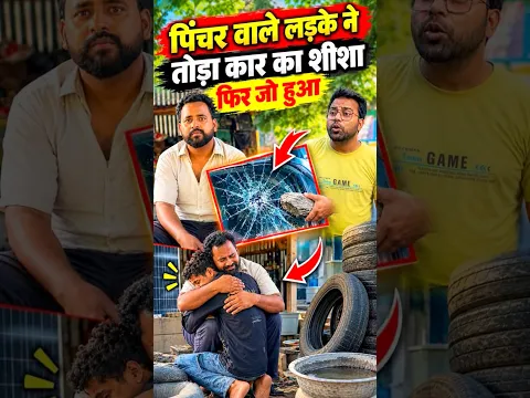 ￼ पंक्चर वाले लड़के ने तोड़ा कार का शीशा 😭🙏#youtubeshorts #shortsfeed #motivation #foryou #short
