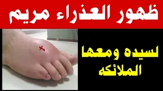 ظهور العذراء مريم لسيده ومعها الملائكه  ظهور العذراء مريم لسيده ومعها الملائكه