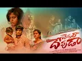 Download Lagu CHEPPARA DEVUDA LOVE FAILURE SONG | FULL SONG | 4K |  SAI GOUD | LASYA SMILEY | HANMANTH YADAV