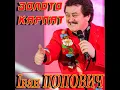 Золото карпат