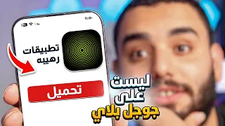 افضل تطبيقات ليست علي متجر جوجل بلاى للاندرويد 2026