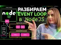 Event loop nextTick setImmediate JavaScript