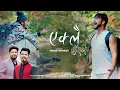 Download Lagu EKLAI HASNE - Sairaj Khati, Esmile Das | Ramesh Diyali, Krishna Ghimirey | New Nepali Song 2024