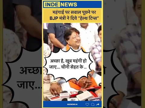 “चीनी महंगी हो तो अच्छा है”,BJP मंत्री कैलाश विजयवर्गीय चीनी को लेकर ये क्या बोल गए 😳