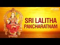 Download Lagu Sri Lalitha Pancharatnam I Om Voices