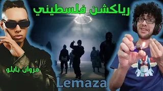 رياكشن فلسطيني    مروان بابلو   لماذا                          دندنها