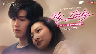 Download My Lady - Karn The Parkinson ( OFFICIAL MV ) Ost. I Need Romance รักใช่ไหมที่หัวใจต้องการ MP3
