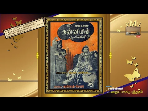 Vaanin Madhi - YouTube
