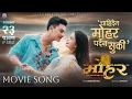 Download Lagu Chahidaina Mohar Pardaina Suki || MOHAR Nepali Movie Official Song 2025 || Paul Shah, Niti Shah