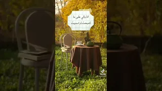 لا أبالي على ما أصبحت وأمسيت  لا أبالي على ما أصبحت وأمسيت
