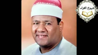 الشيخ ابوالوفا الصعيدي من الروائع ماتيسر من سورة الكهف بدون فواصل 