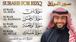 سور الرزق والبركة يس الواقعة الرحمن الملك بصوت أحمد النفيس 