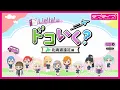 Download Lagu 【試聴動画】Liella!のドコいく？～北海道遠足編～ほか「ラブライブ！スーパースター!! ファンディスク ～北海道はDEKKAIDOW!～」