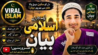 Viral Islam  is live Allah pak ke baat