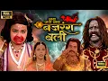 Download Lagu Jai Jai Jai Bajrangbali Maha Episode 2 | Jai Hanuman Gyan Gun Sagar | Jai Hanuman
