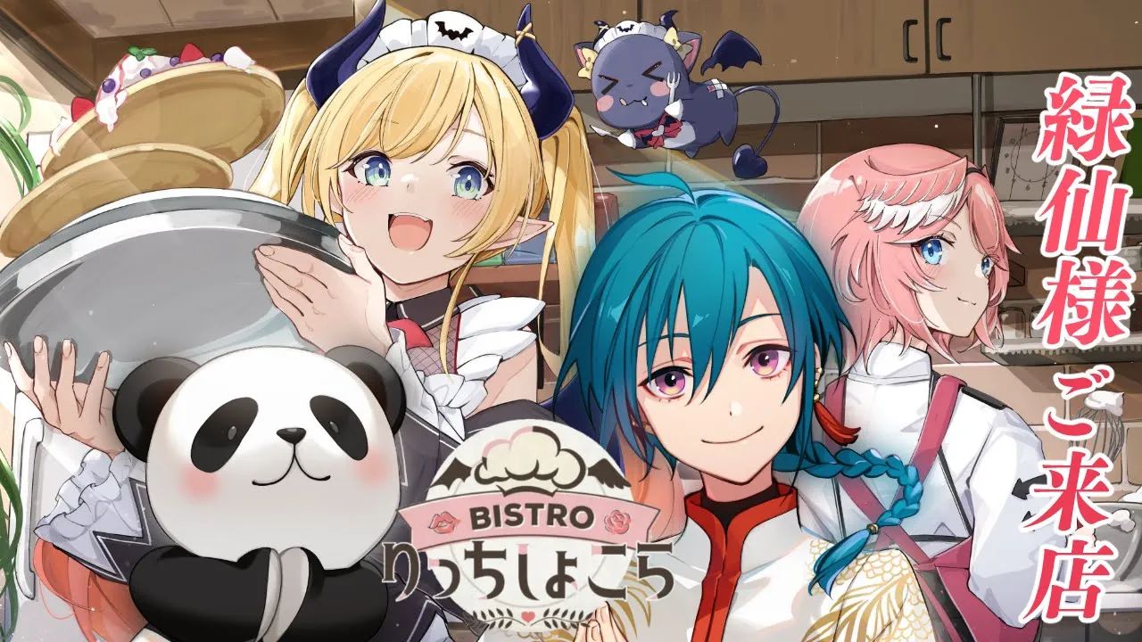 【#りっちしょこら】今回は特別お菓子編！緑仙ご来店だ！！！！！【ホロライブ/癒月ちょこ/鷹嶺ルイ/緑仙】