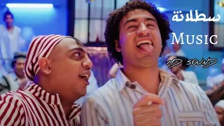 سطلانة         دندنها