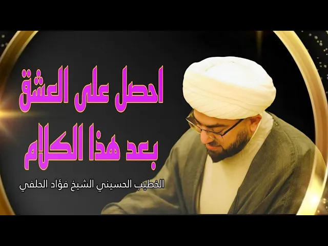 ⁣احصل على العشق بعد هذا الكلام