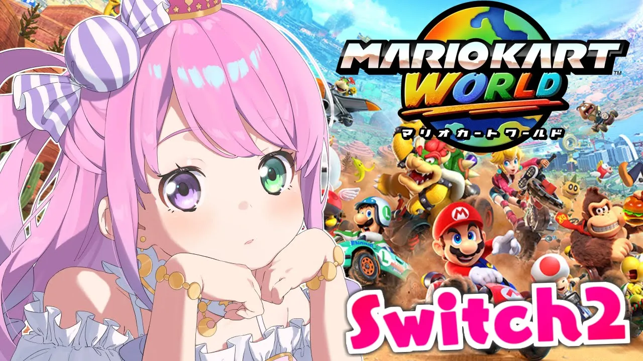 【 マリオカート ワールド 】Switch2最新作マリカワールドで遊ぶのらああああああ！！！【姫森ルーナ/ホロライブ】