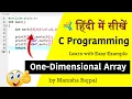 One Dimensional Array in C Programming - Hindi Tutorial