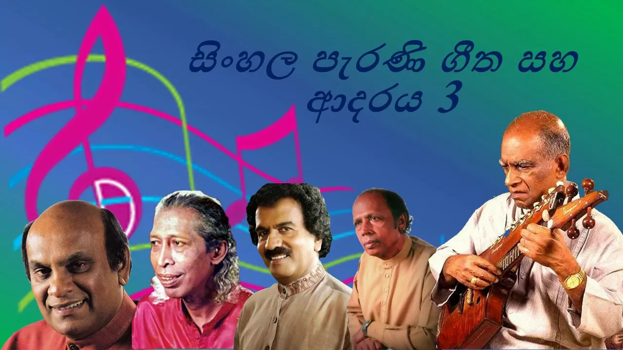 sinhala old songs