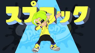 【スプラ替え歌】スプロック /　voice軍団【スフラトゥーン3】