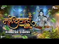 Download Lagu Shankrala Majhya Aavdte Belache Paan Dj Song | आवडते बेलाचे पान | Mahakal Beats | Mahashivratri Song