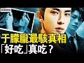Download Lagu 于朦朧事件出現新證據？網傳畫面引發熱議。紅毛曾現身法國？網民起義了！撕心裂肺的哭聲，天娛女高管露餡？深度開盒極光光，吳罡中央有人？易烊千璽失蹤了？這個人在搞軍火？【新聞看點 李沐陽10.6】