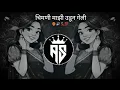 Download Lagu Chimani Mazi Udun Geli Dj Song | Trending Song | Marathi Song | A_S_Remix_Official |