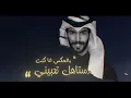 ذكرى عزيزه - سعود الصليلي - ( حصريأ ) 2022