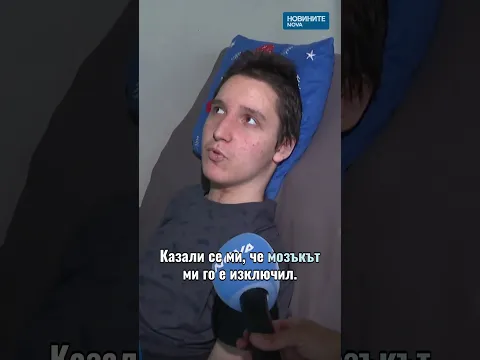 Борбата за живот на Джани: Детето, което оцеля след падане от НДК, се нуждае от нашата помощ